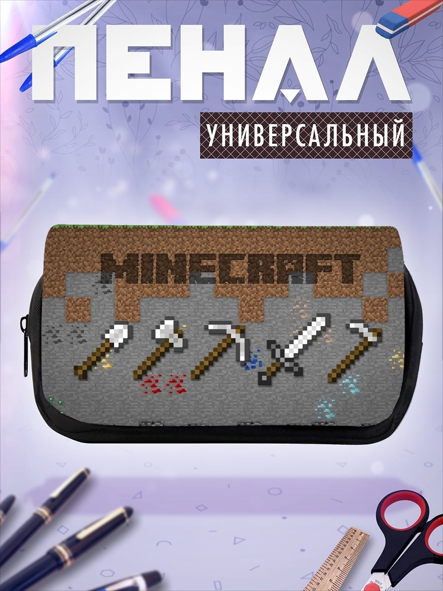 Пенал-косметичка Minecraft инструменты