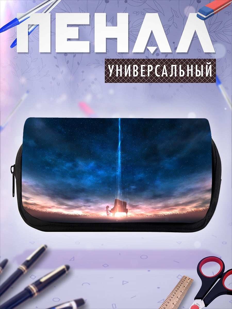 Пенал-косметичка Небесный луч