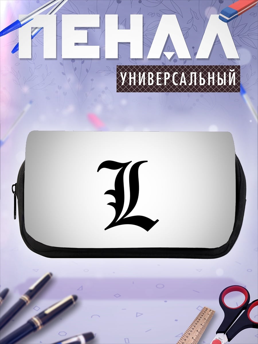 Пенал-косметичка Символ L