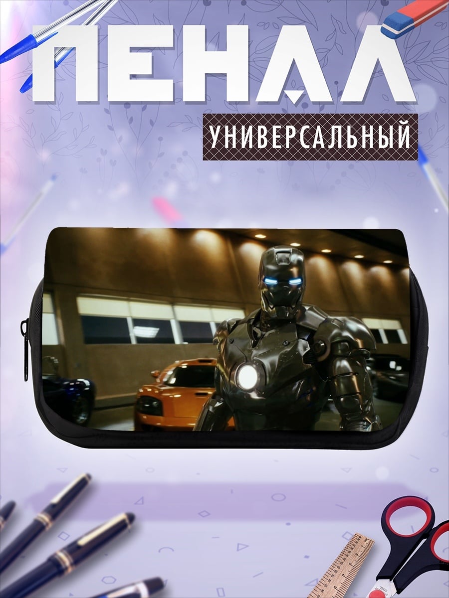 Пенал-косметичка Железный человек