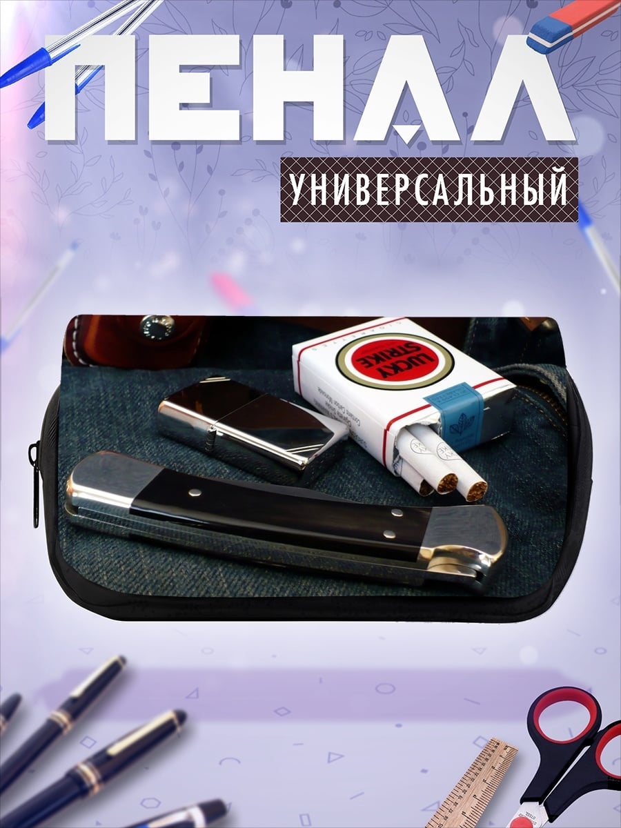 Пенал-косметичка Нож и сигареты