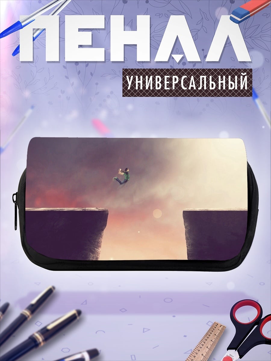 Пенал-косметичка Прыжок в пропасть