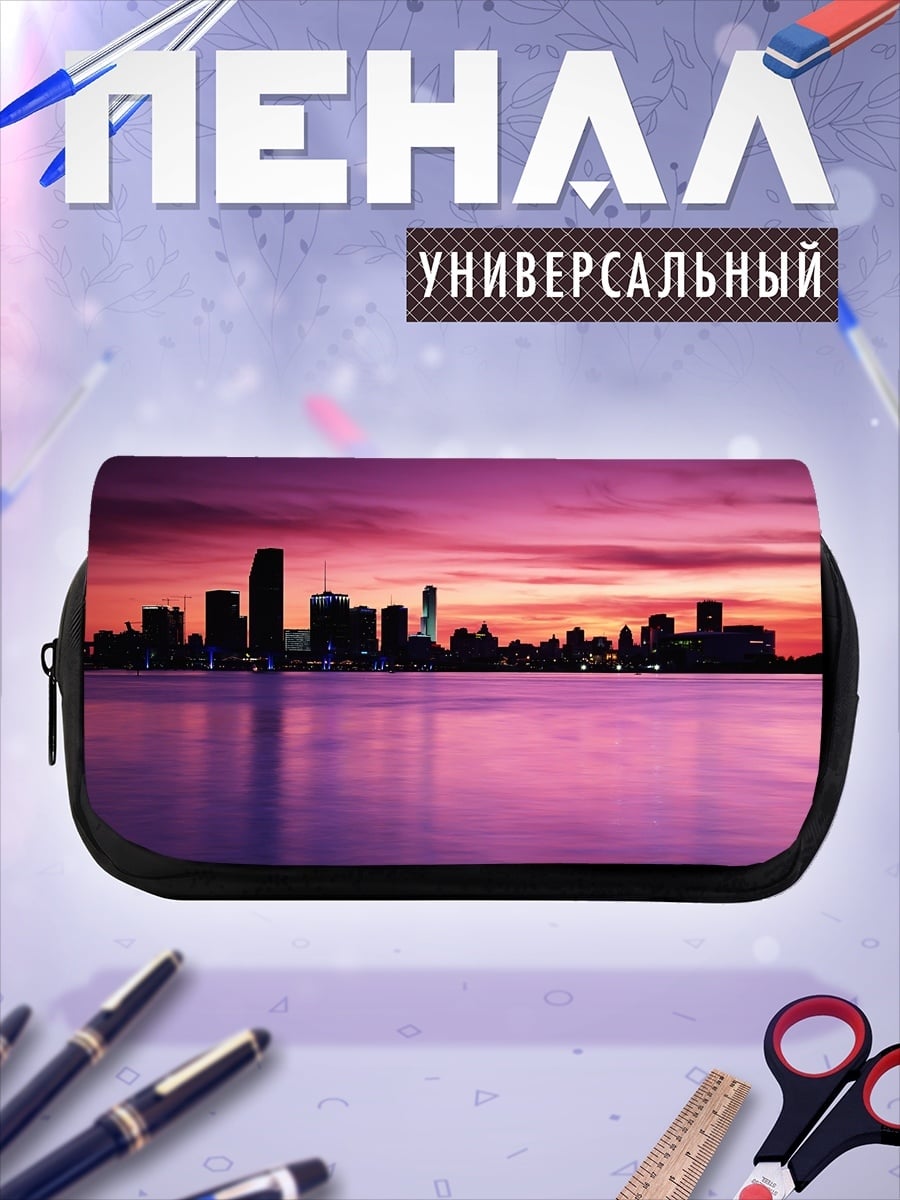 Пенал-косметичка городской закат фиолетовый