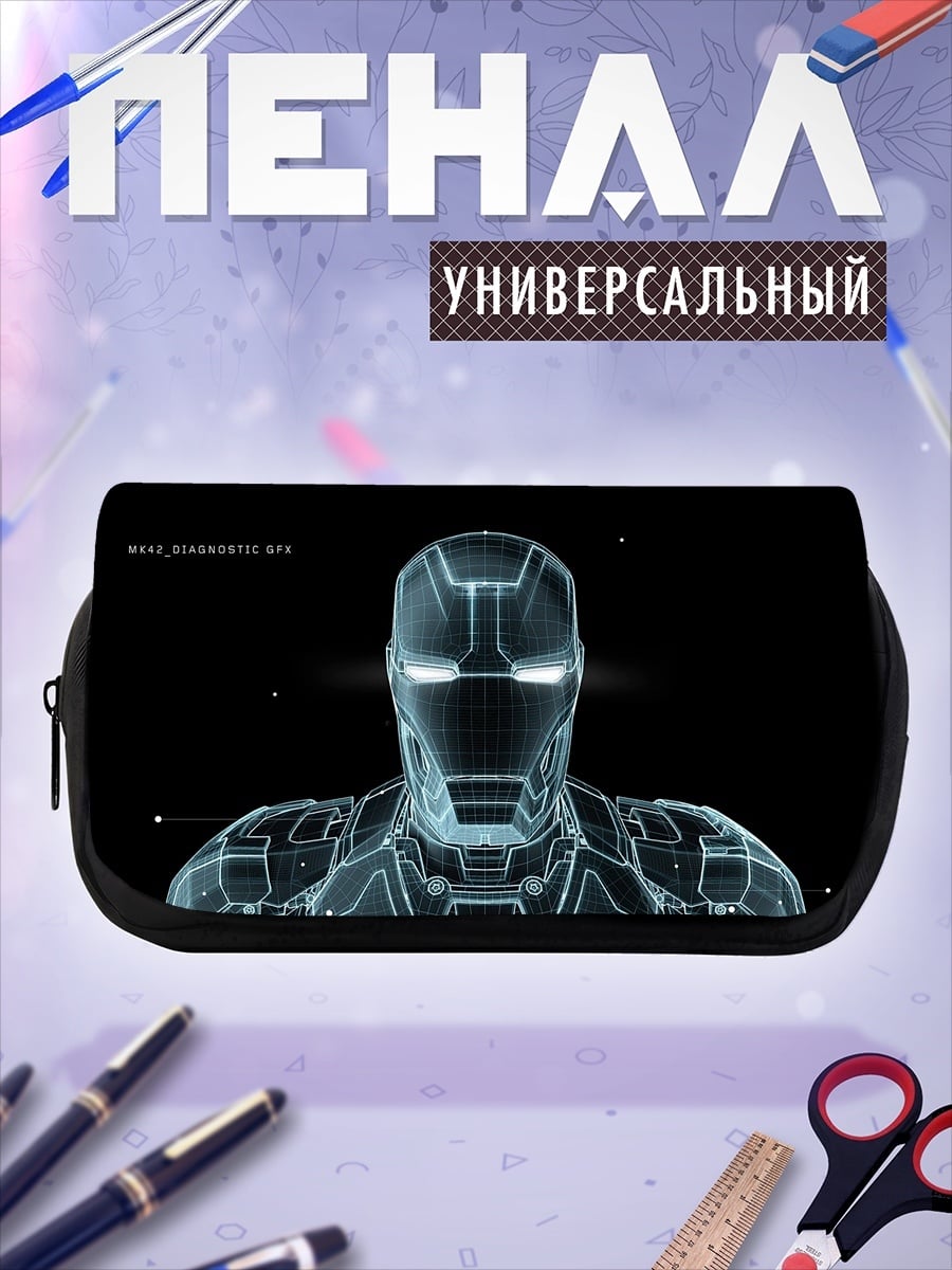 Пенал-косметичка Голограмма Железного человека