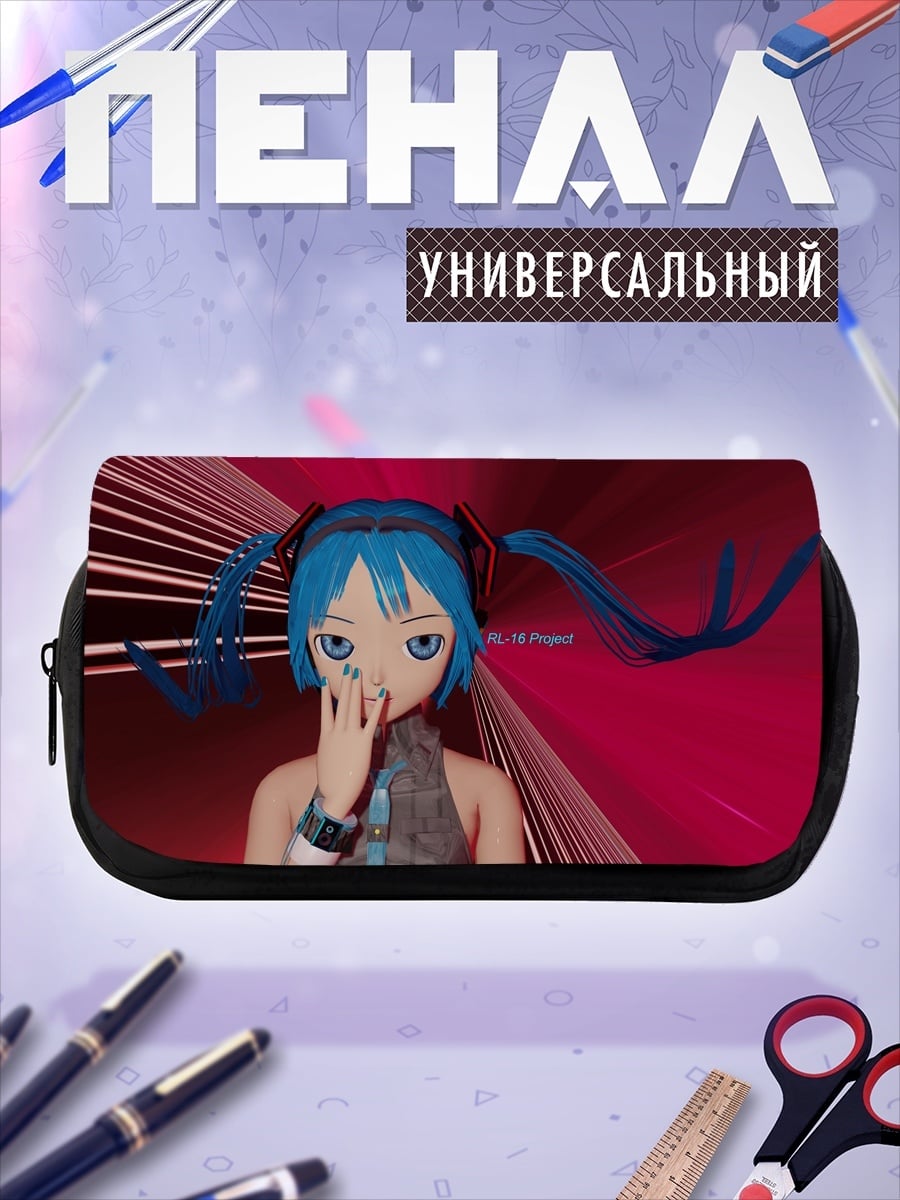 Пенал-косметичка Мику футуристичная