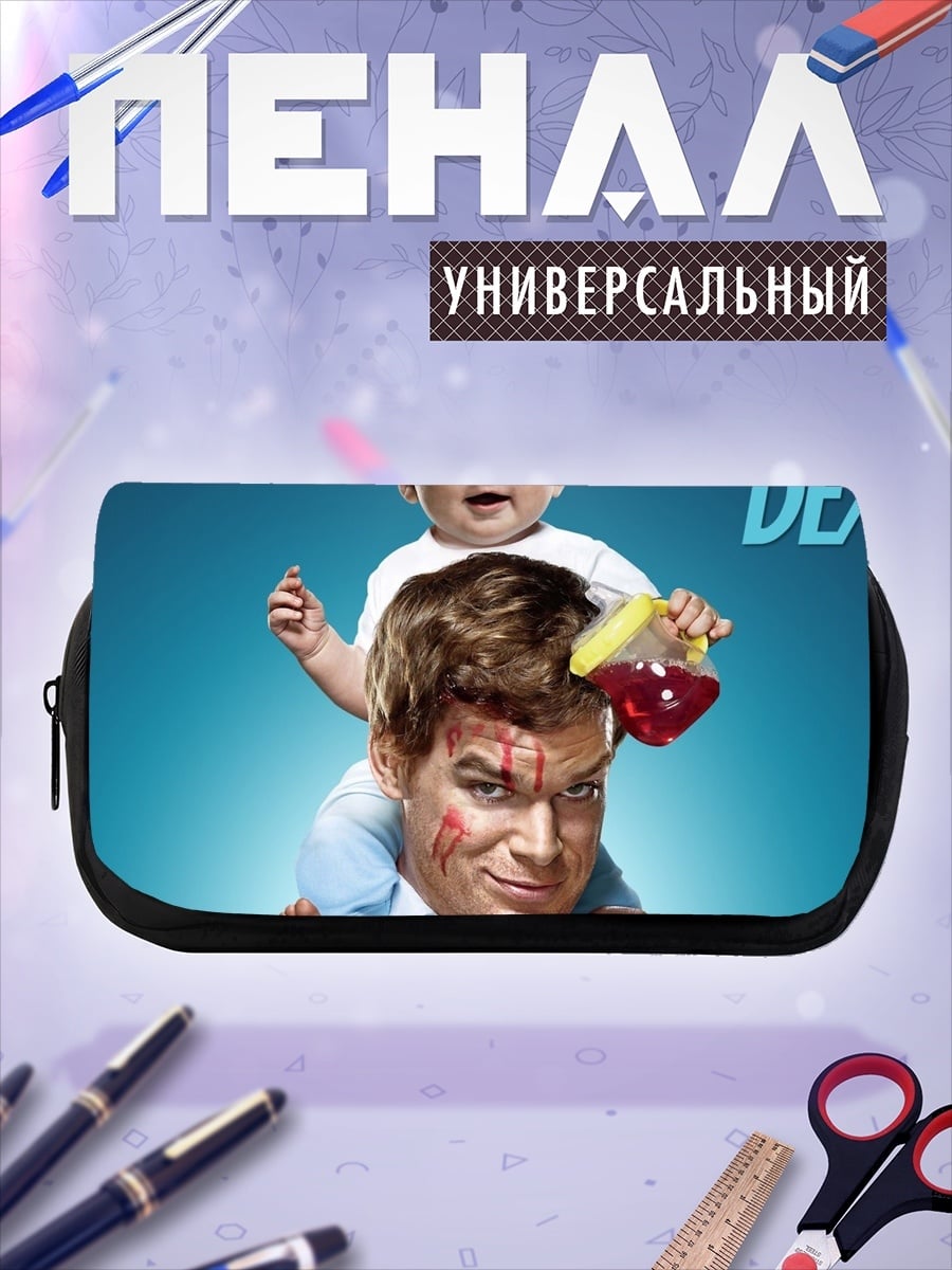 Пенал-косметичка Декстер с ребенком