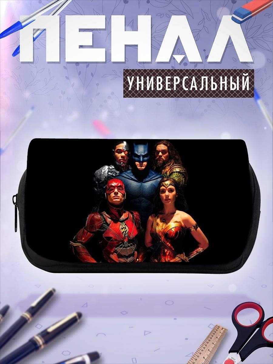 Пенал-косметичка Лига справедливости