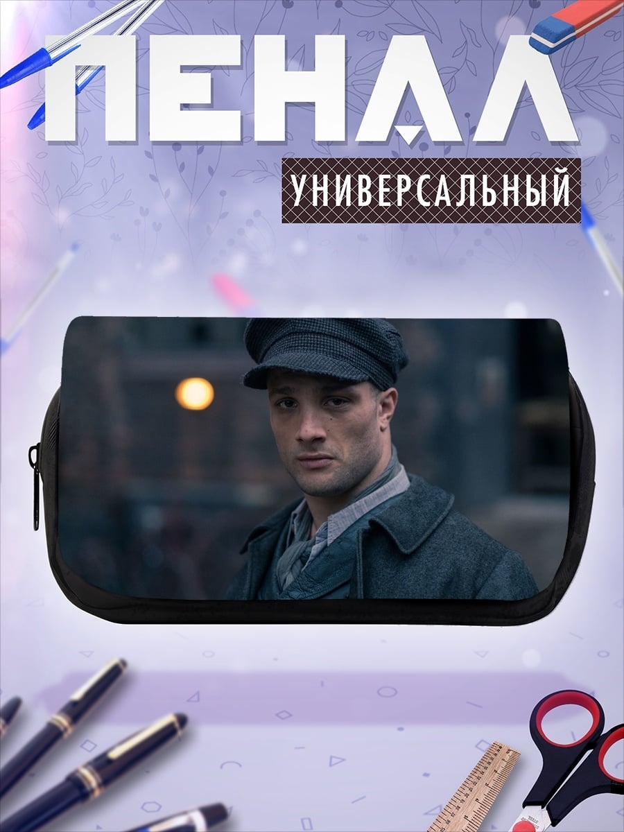 Пенал-косметичка Молодой человек в кепке