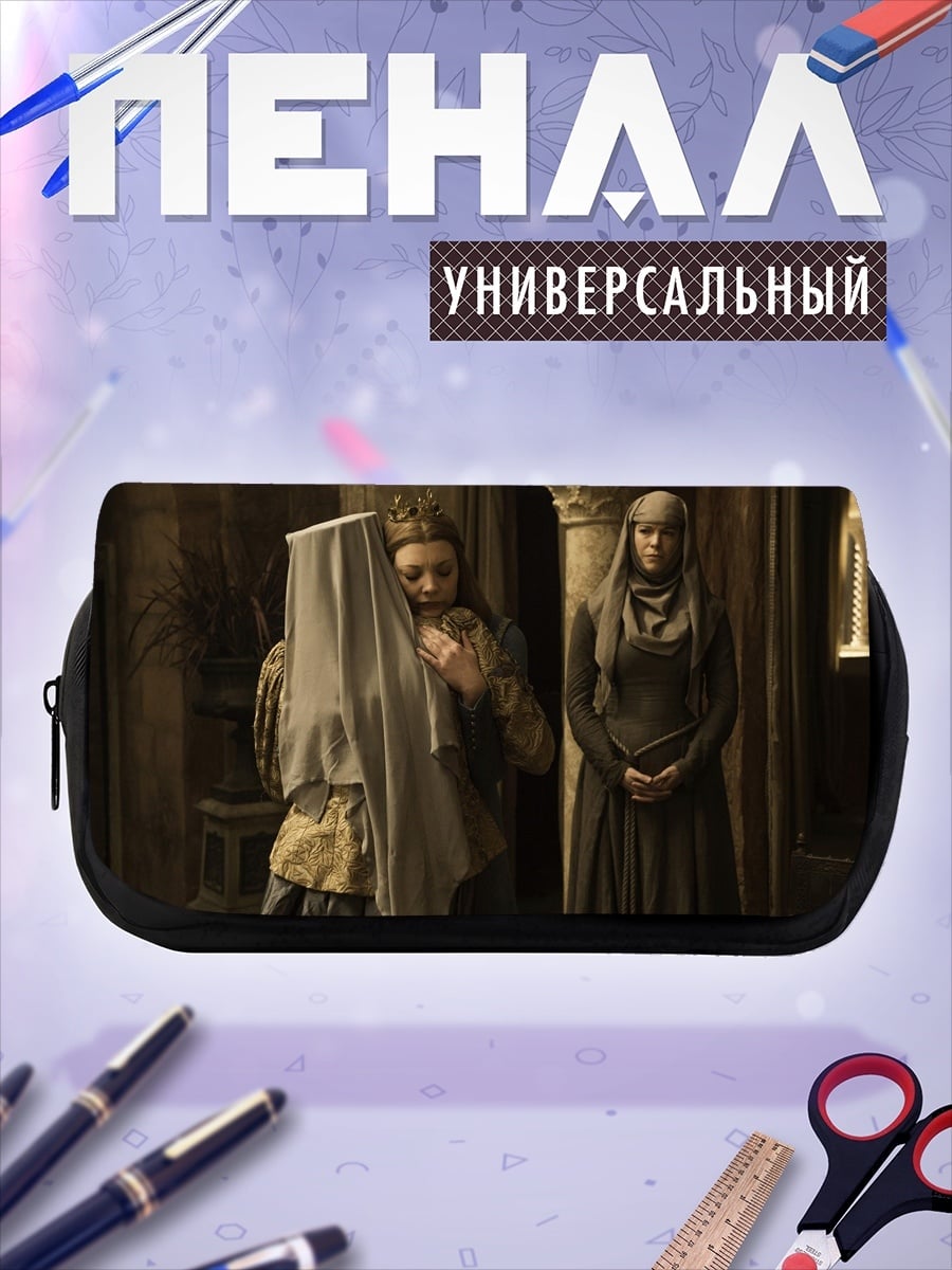 Пенал-косметичка Королевы Вестероса