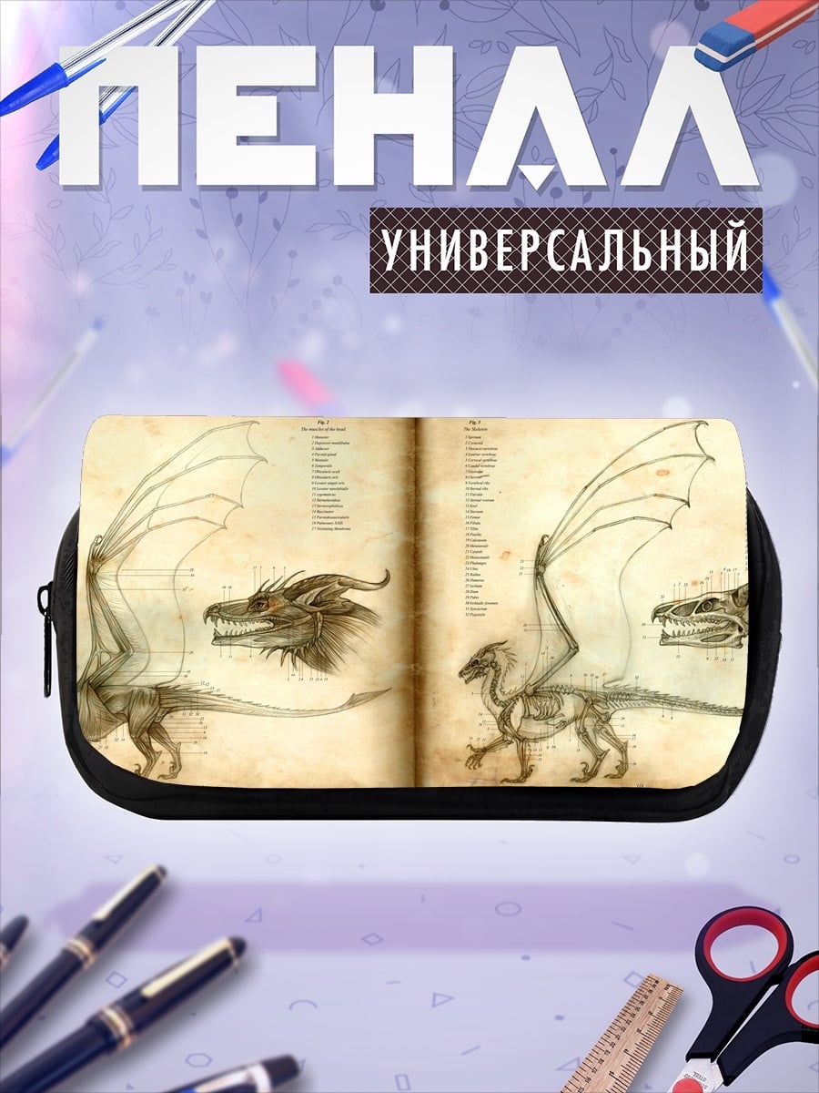 Пенал-косметичка Анатомия дракона