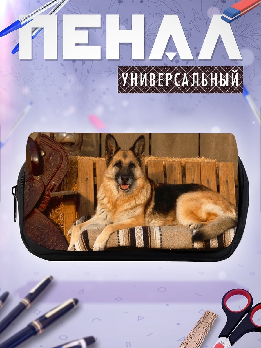 Пенал-косметичка Немецкая овчарка