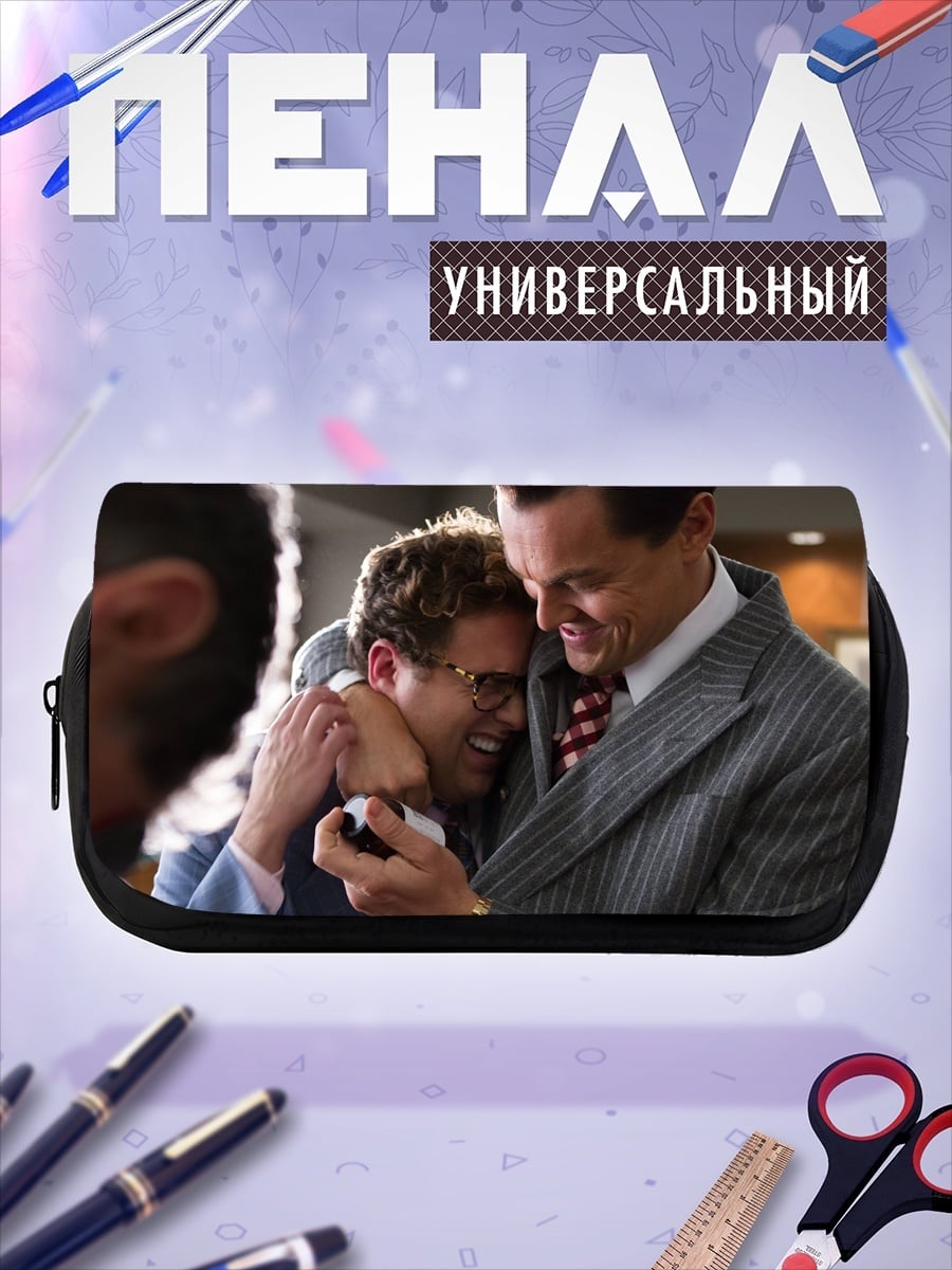 Пенал-косметичка Волк с Уолл-стрит