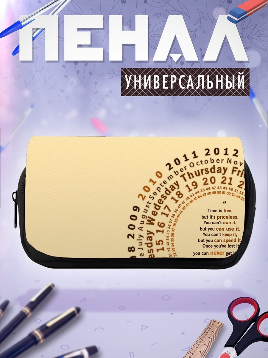Пенал-косметичка Календарь времени