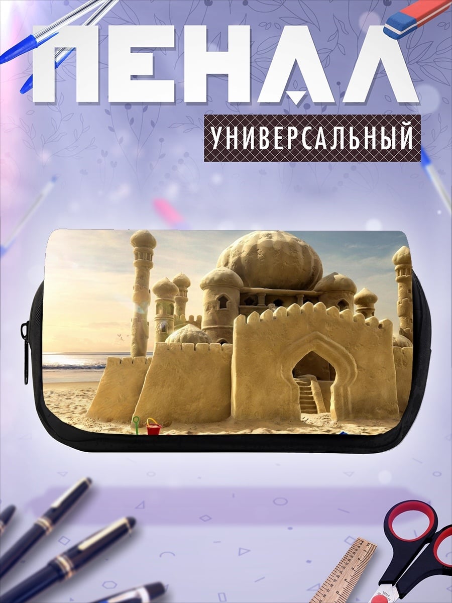 Пенал-косметичка Замок из песка