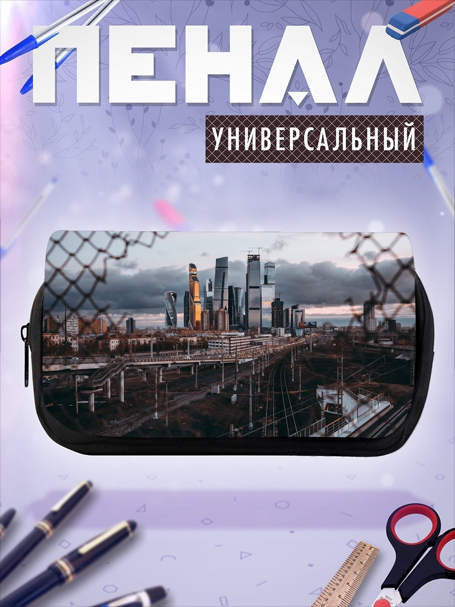 Пенал-косметичка Городской пейзаж сквозь сетку