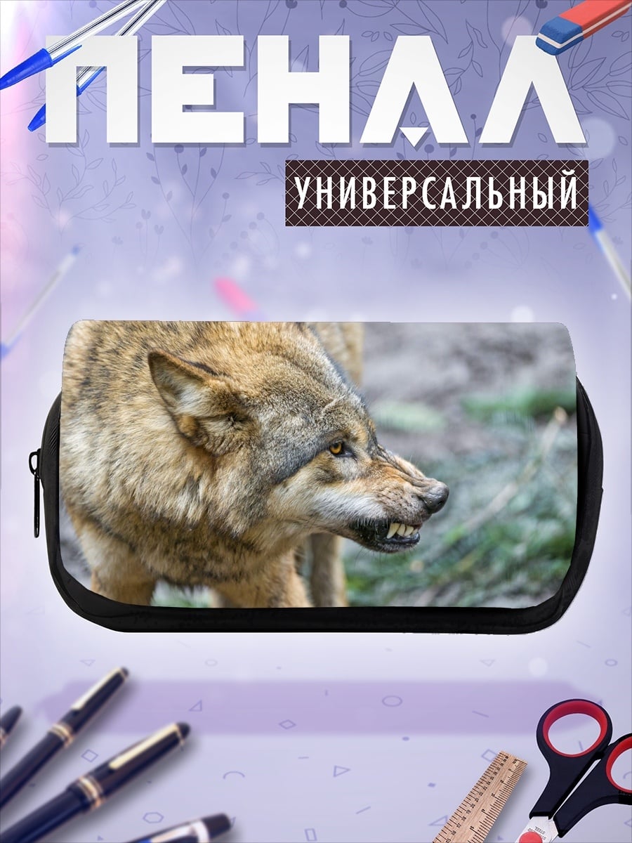 Пенал-косметичка Злой волк рычит