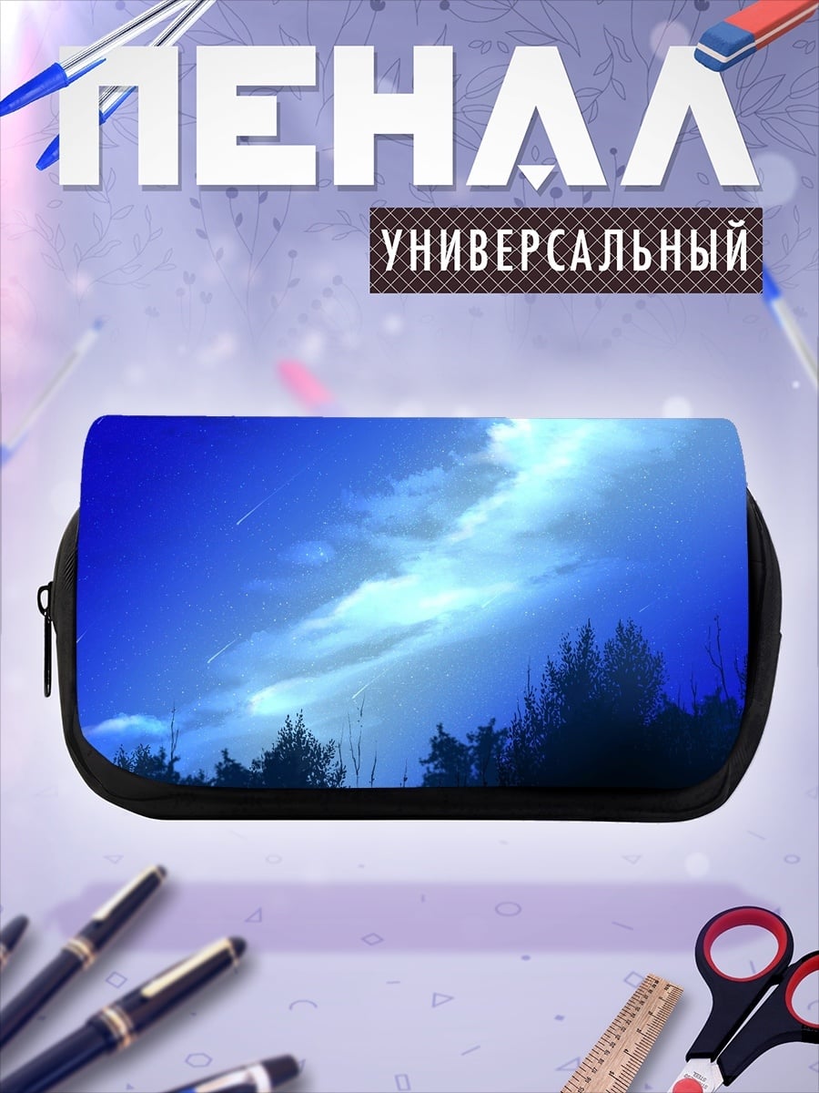 Пенал-косметичка Синее ночное небо