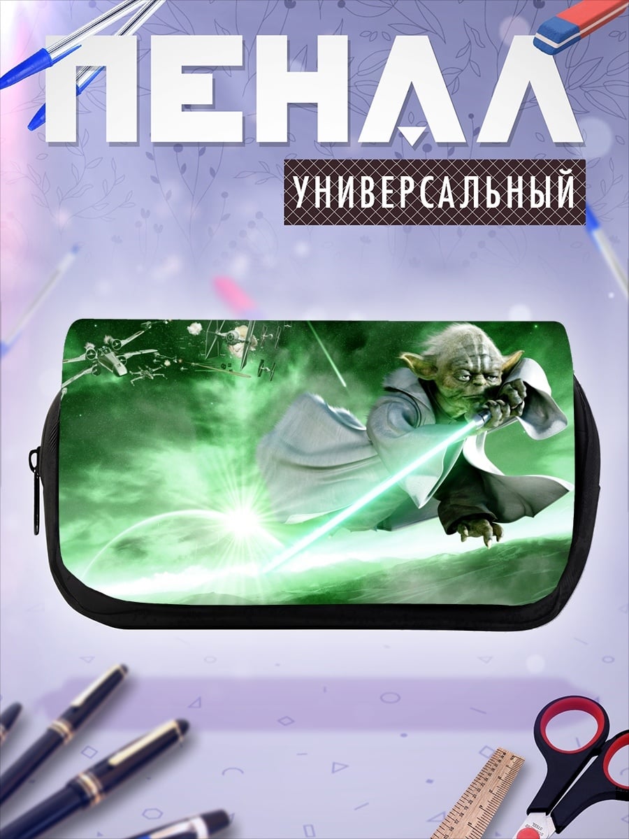 Пенал-косметичка Йода битва света