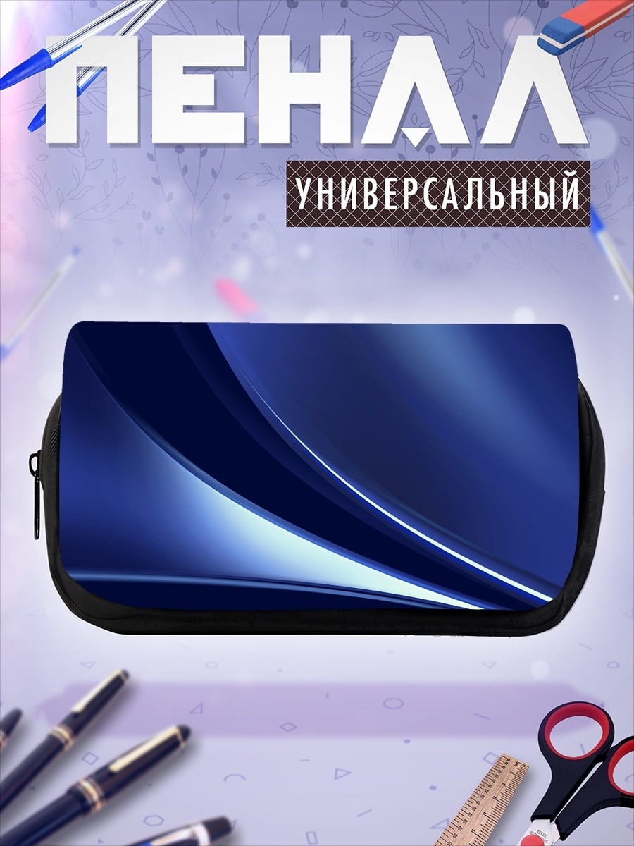 Пенал-косметичка Синие волны абстракция