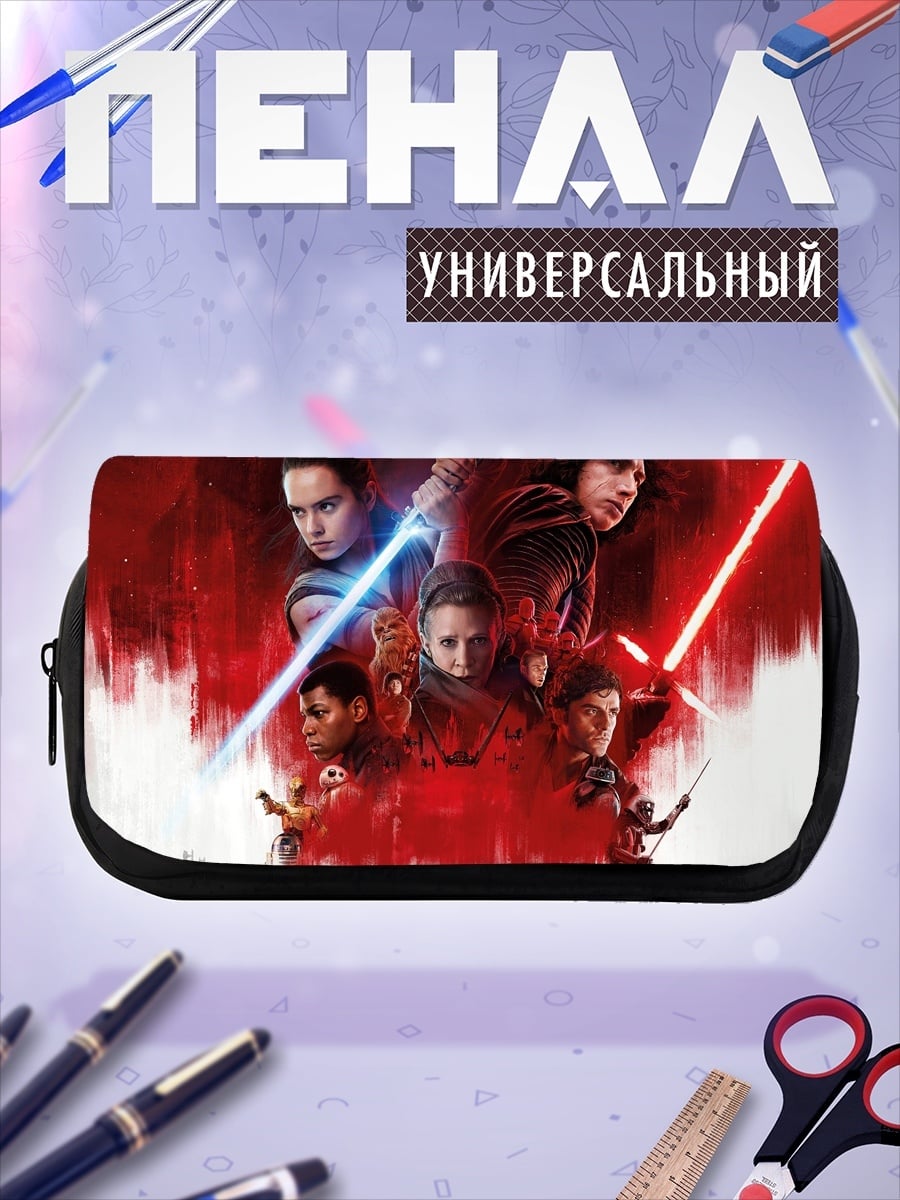 Пенал-косметичка Звёздные войны