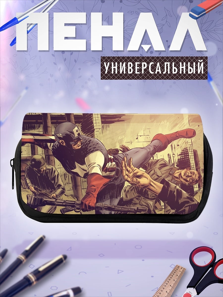 Пенал-косметичка Капитан Америка сражается