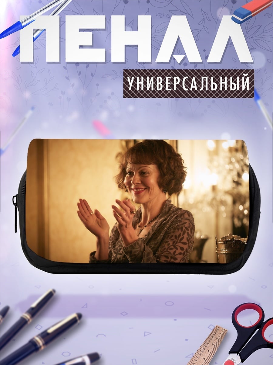 Пенал-косметичка Женщина аплодирует