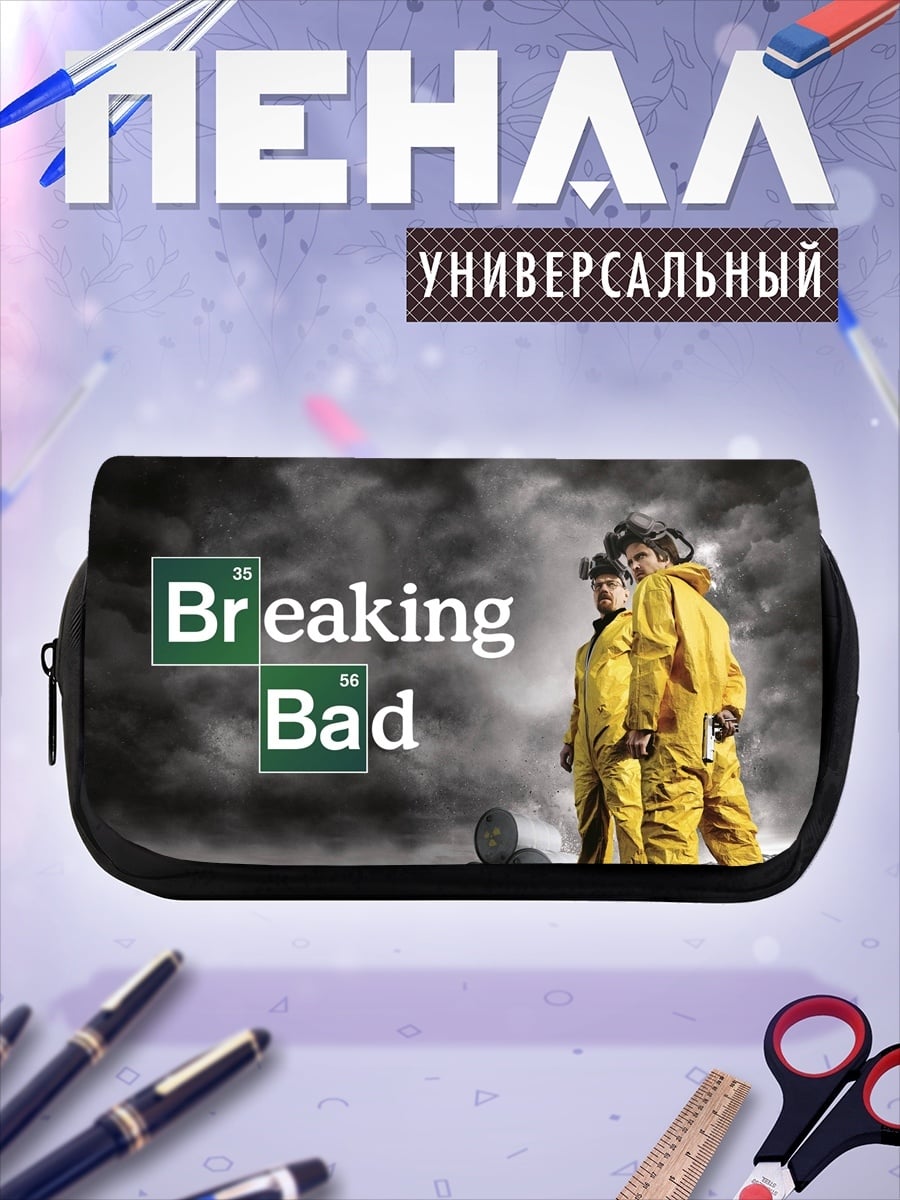 Пенал-косметичка Во все тяжкие