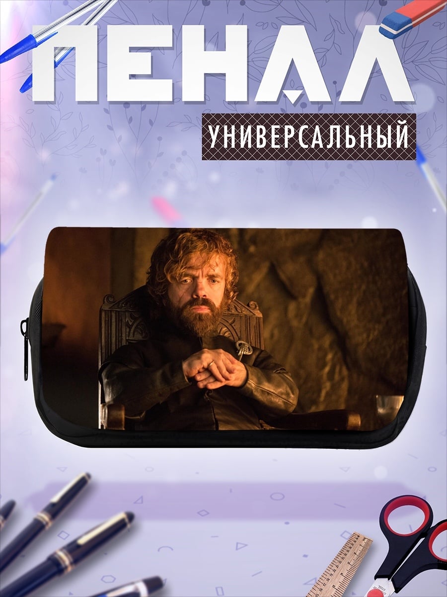 Пенал-косметичка Тирион Ланнистер