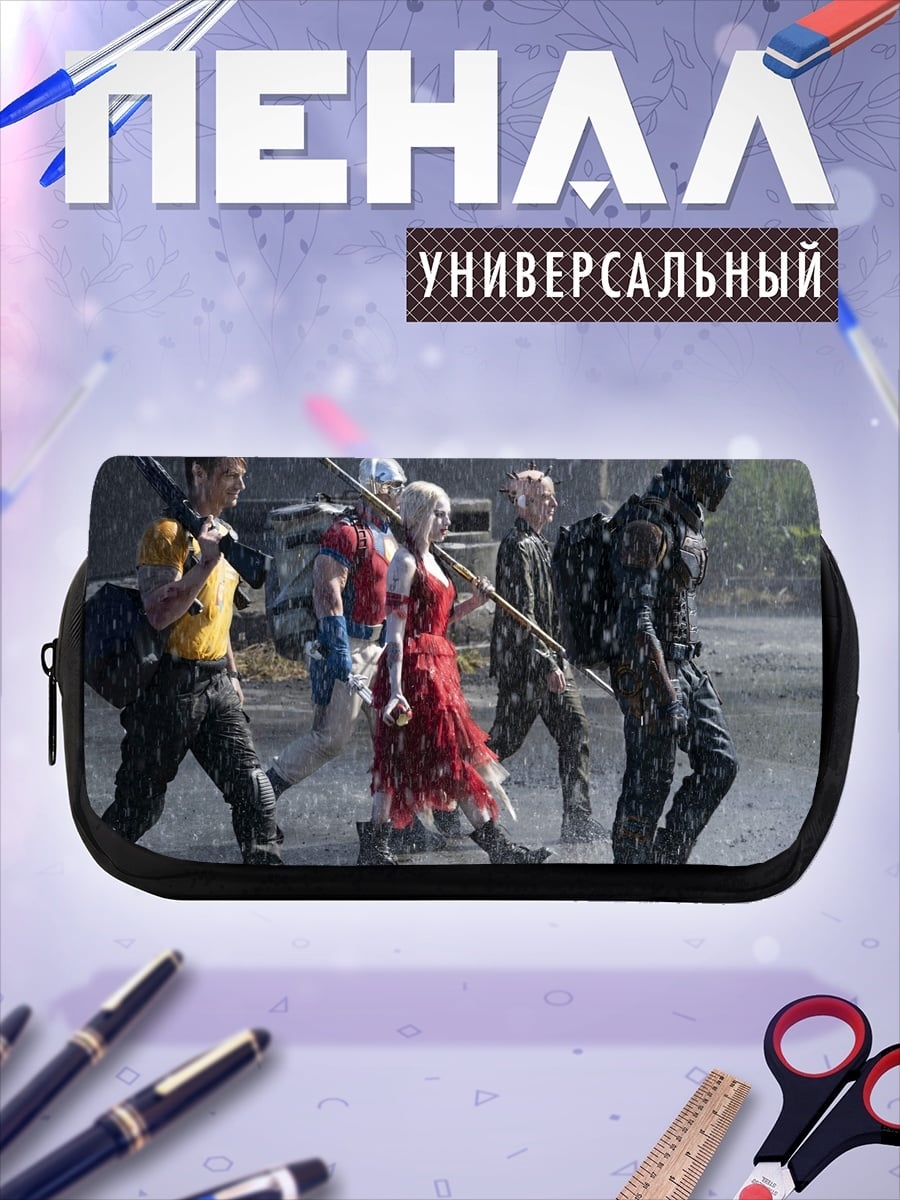 Пенал-косметичка Отряд самоубийц