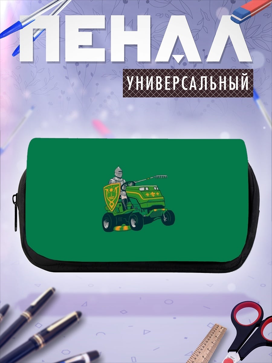 Пенал-косметичка Рыцарь на газонокосилке