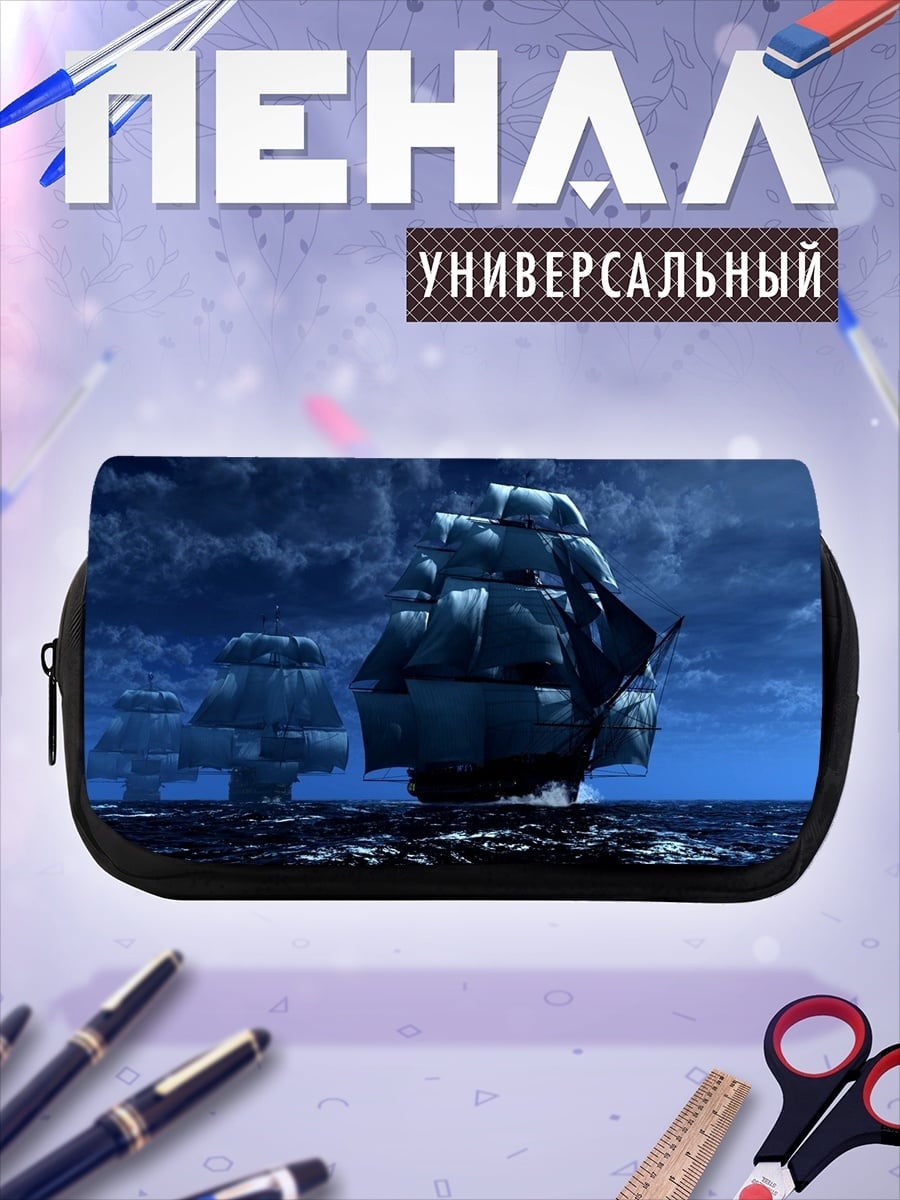 Пенал-косметичка Парусники в ночи