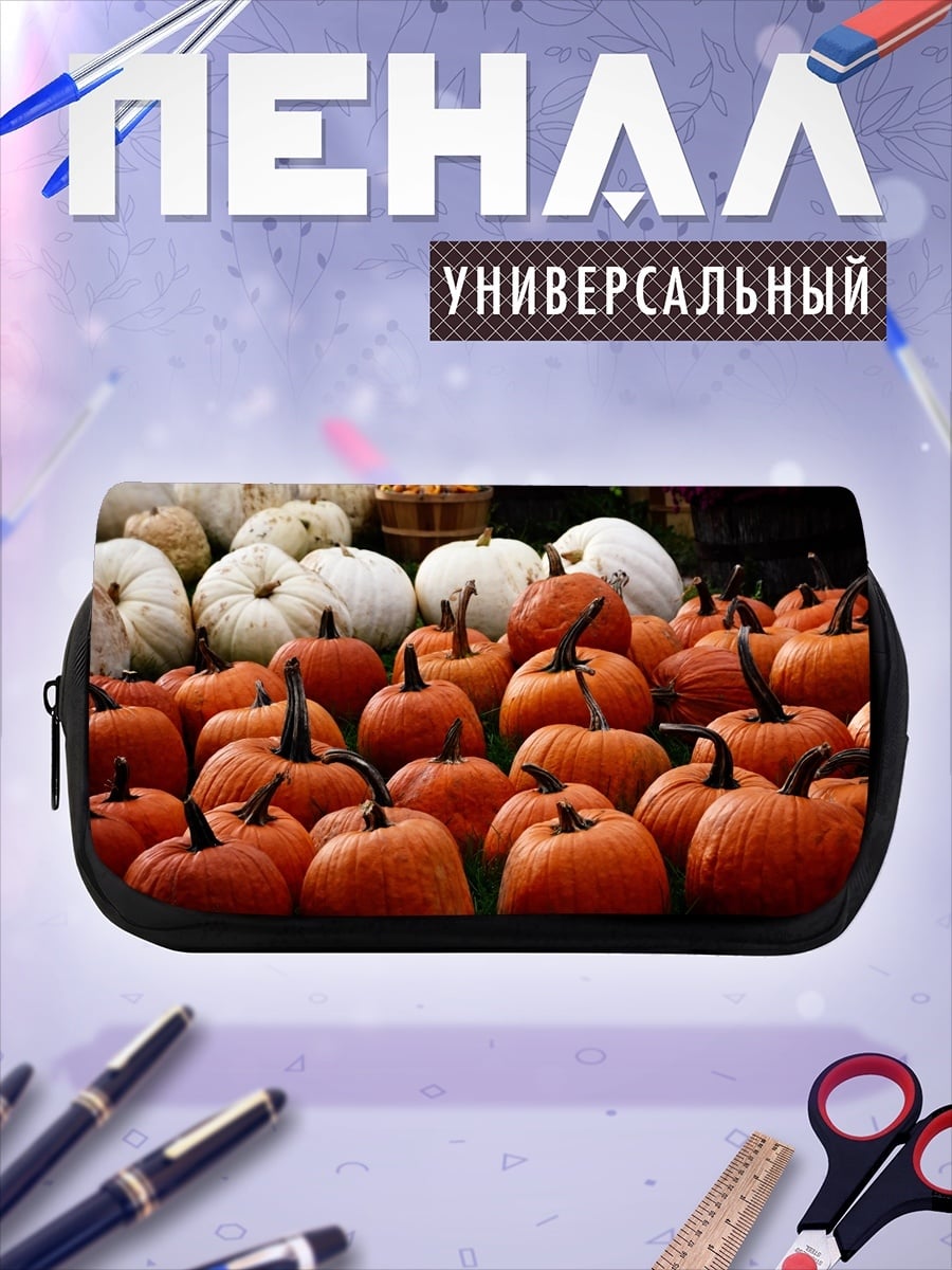 Пенал-косметичка Тыквы на осень