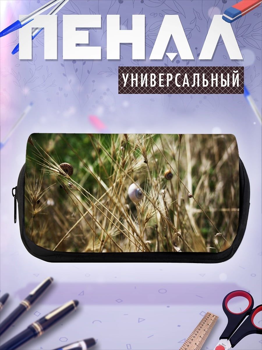 Пенал-косметичка Улитка в траве