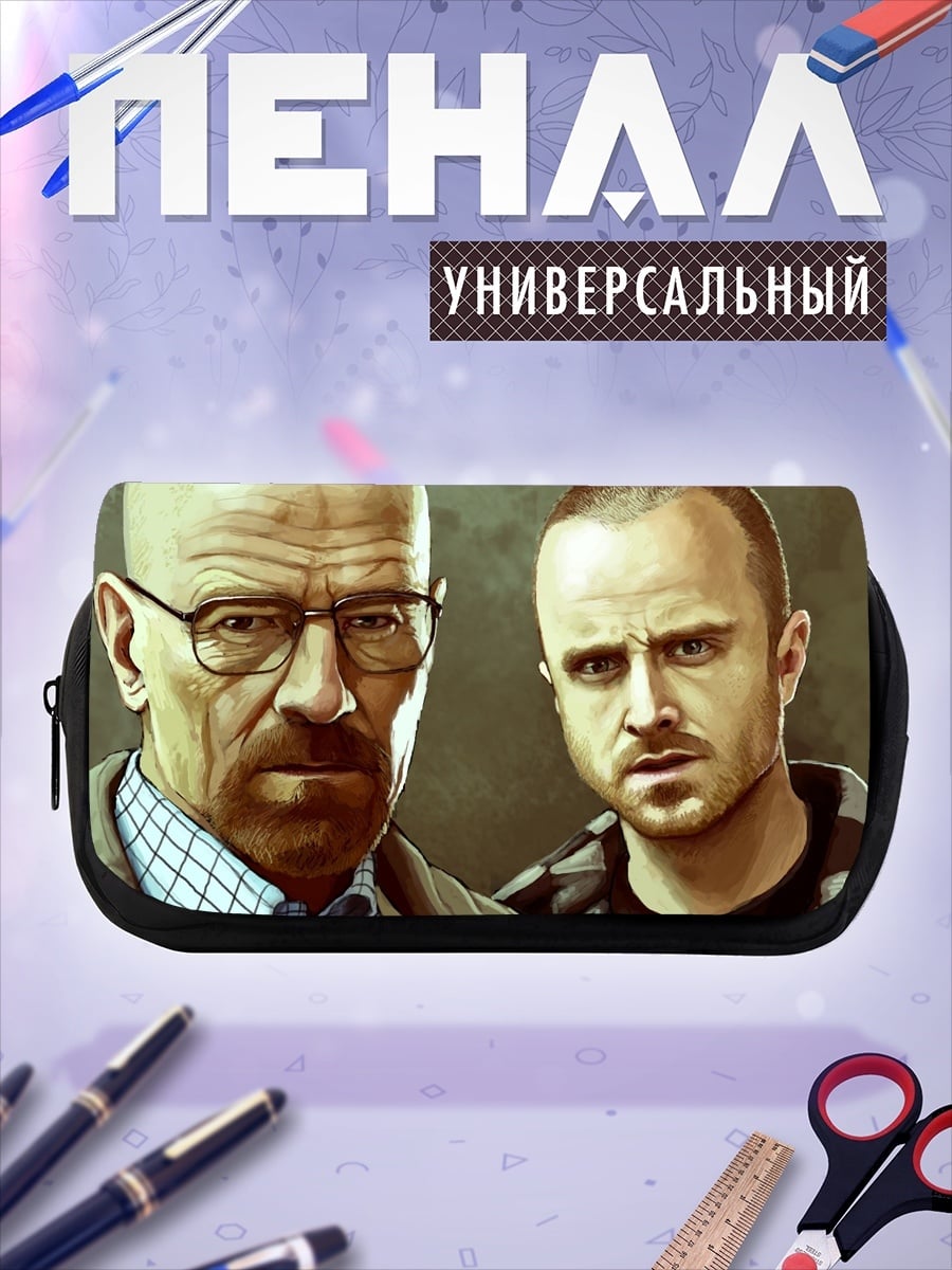 Пенал-косметичка Уолтер Уайт Джесси
