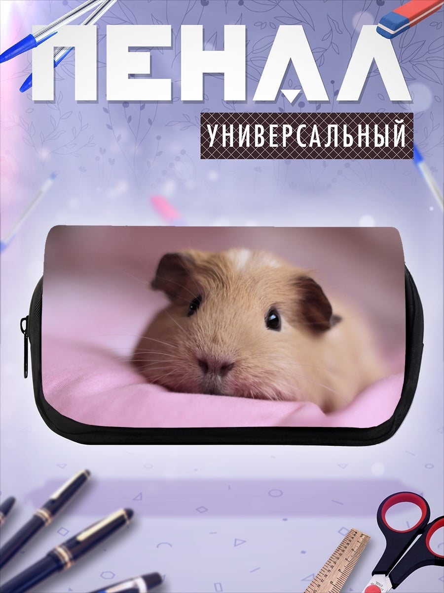 Пенал-косметичка Морская свинка
