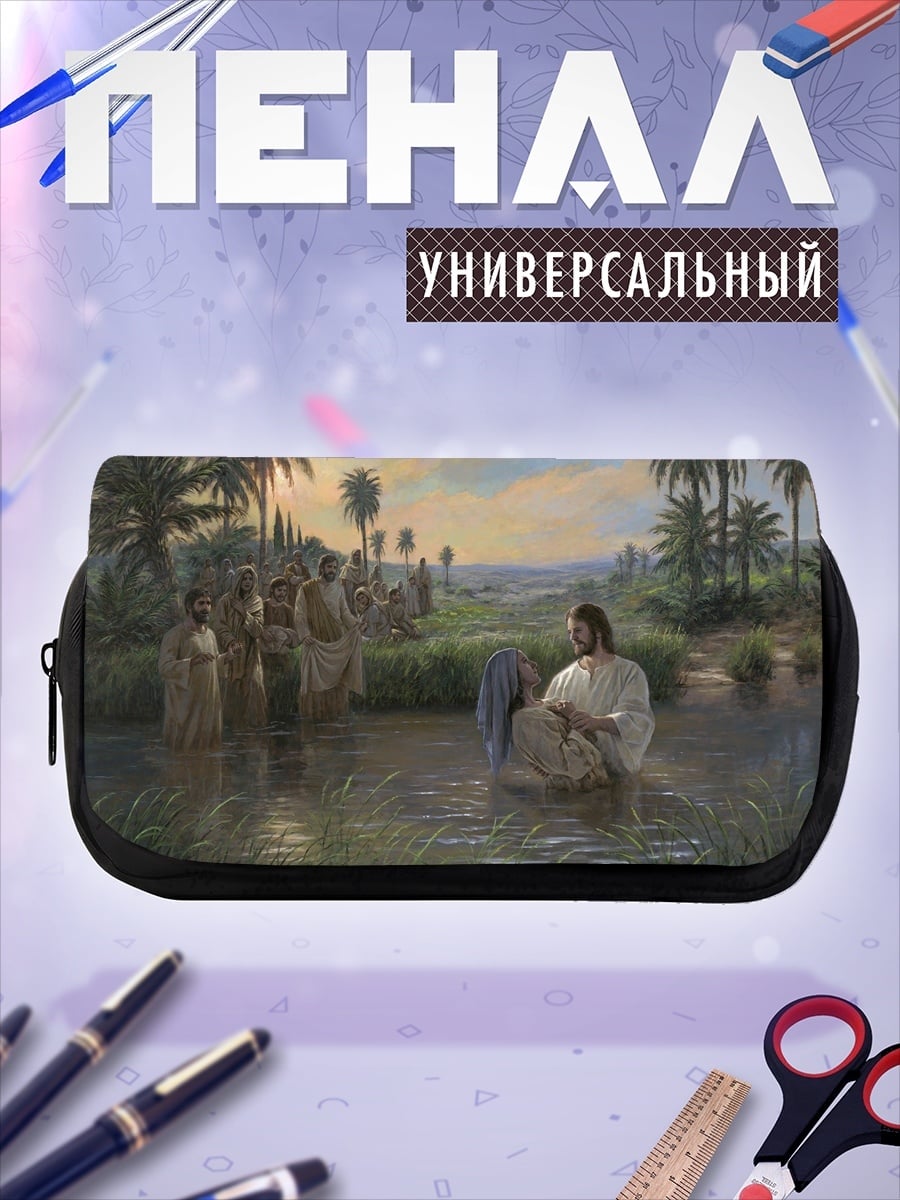 Пенал-косметичка крещение иисуса