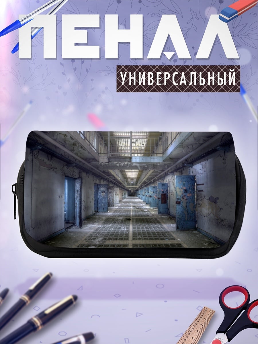 Пенал-косметичка Коридор тюрьмы