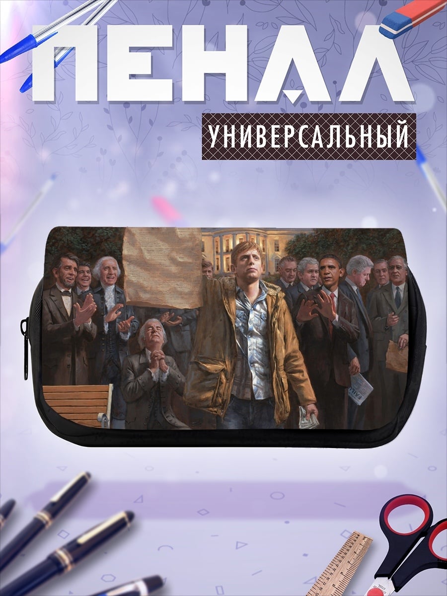 Пенал-косметичка Белый дом протест