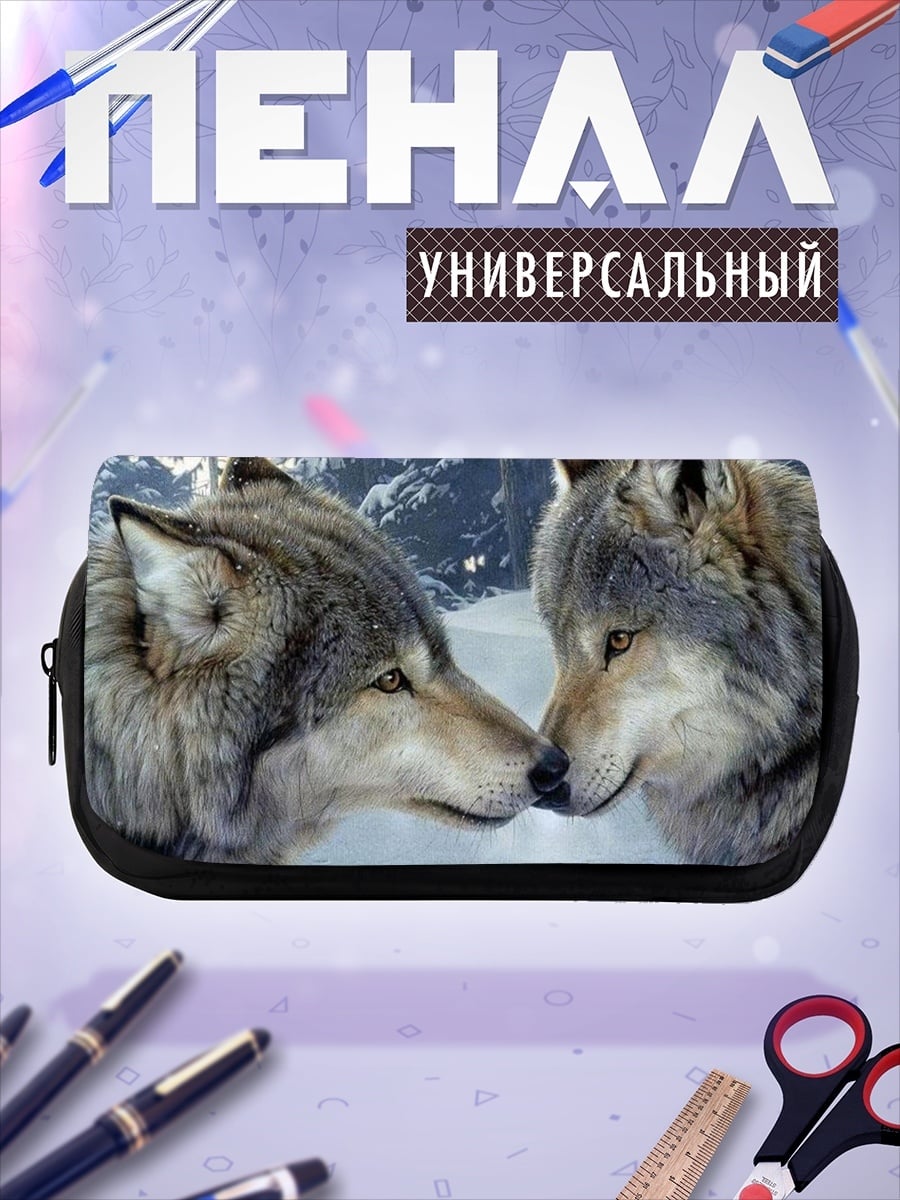 Пенал-косметичка Два волка зимой