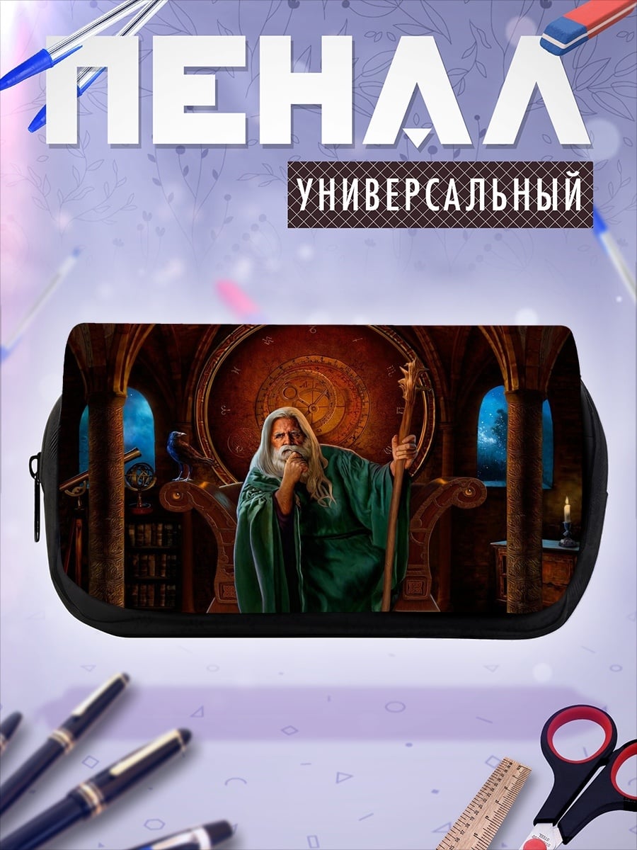 Пенал-косметичка Старый маг с посохом