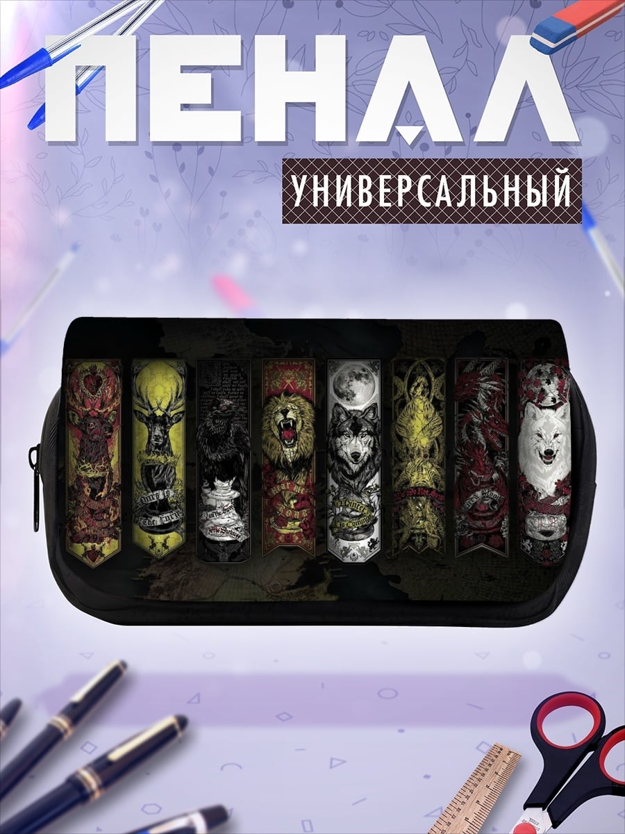 Пенал-косметичка Гербы домов