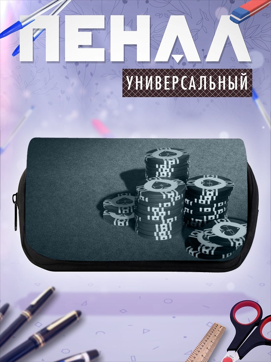 Пенал-косметичка Стопки фишек казино