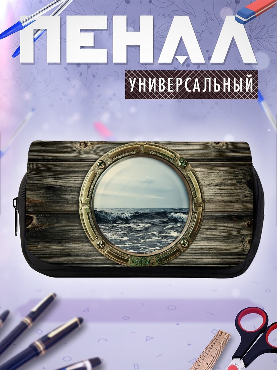 Пенал-косметичка Вид из иллюминатора