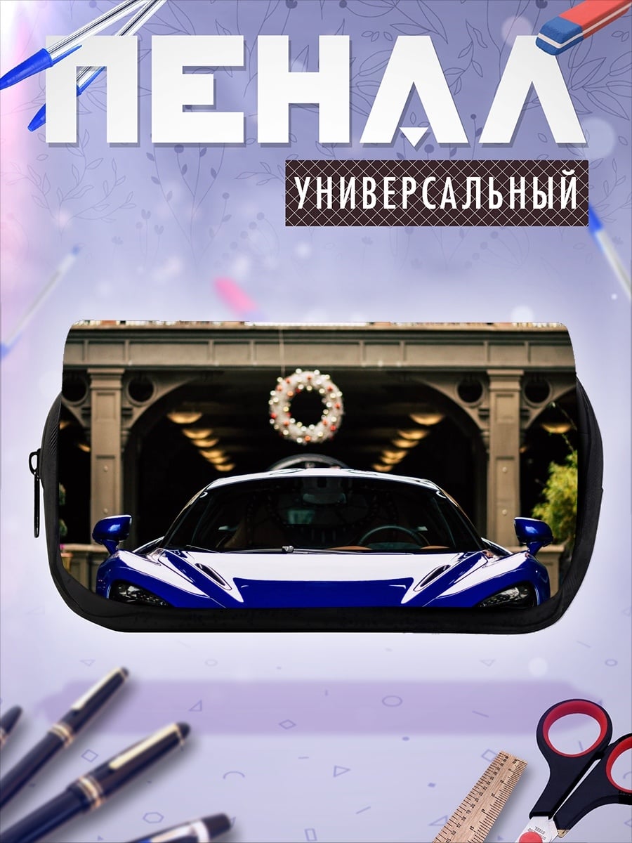 Пенал-косметичка Синий спорткар