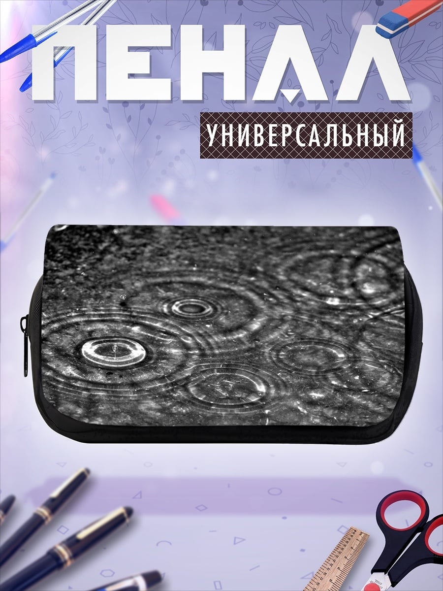 Пенал-косметичка Круги на воде