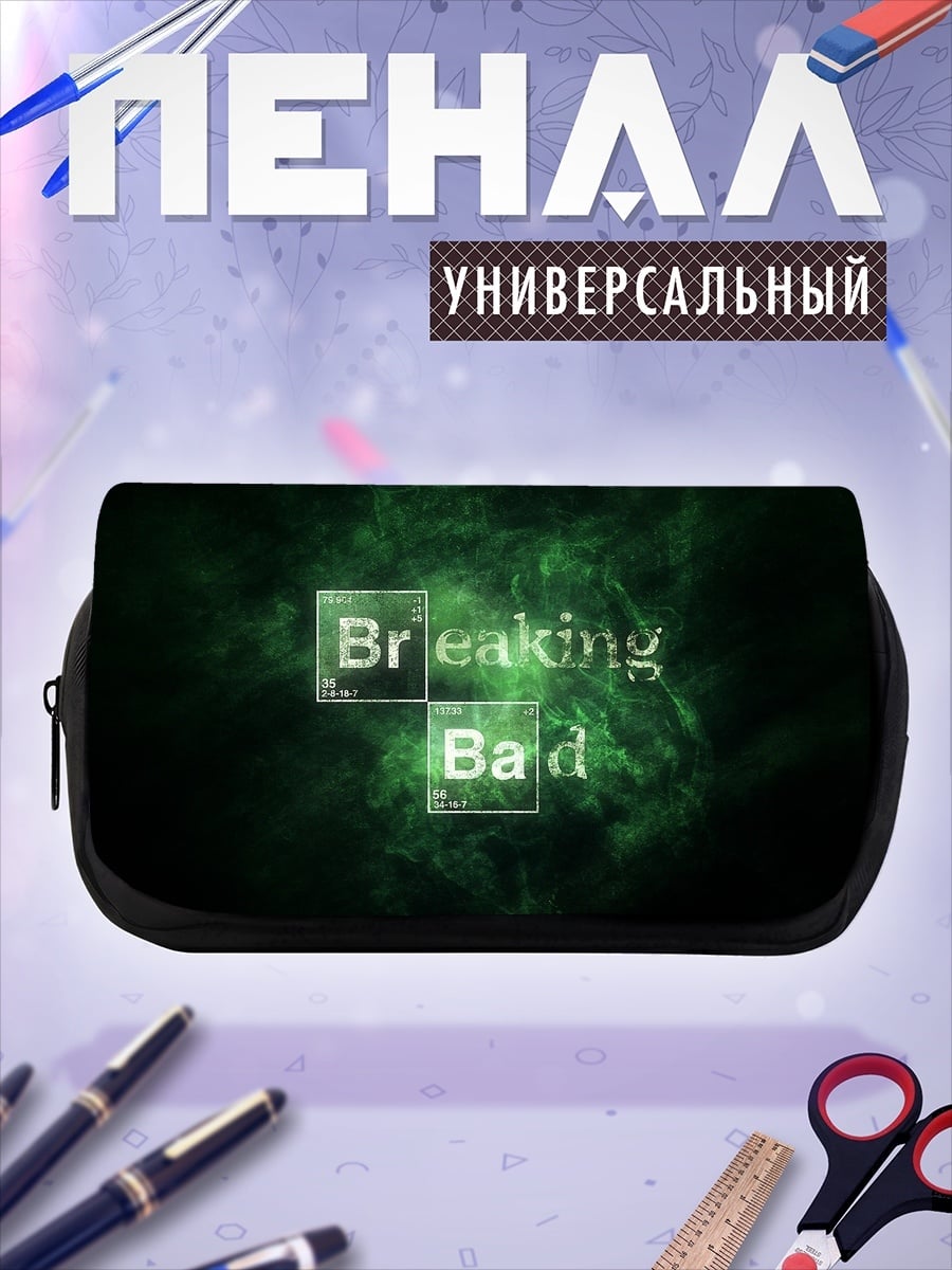 Пенал-косметичка Во все тяжкие