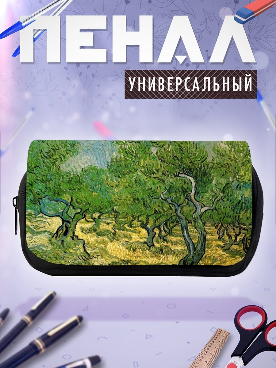 Пенал-косметичка Оливковые деревья Ван Гог