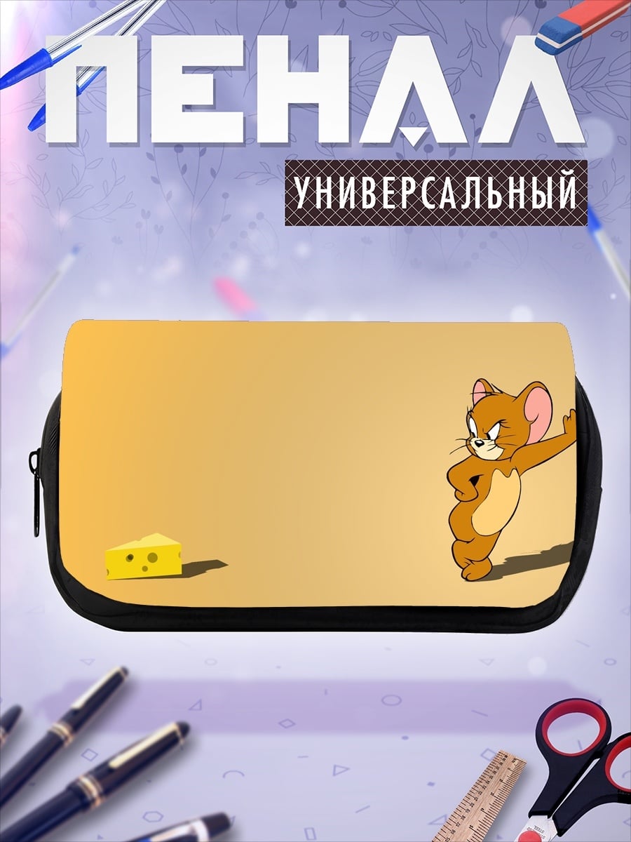 Пенал-косметичка Джерри и сыр