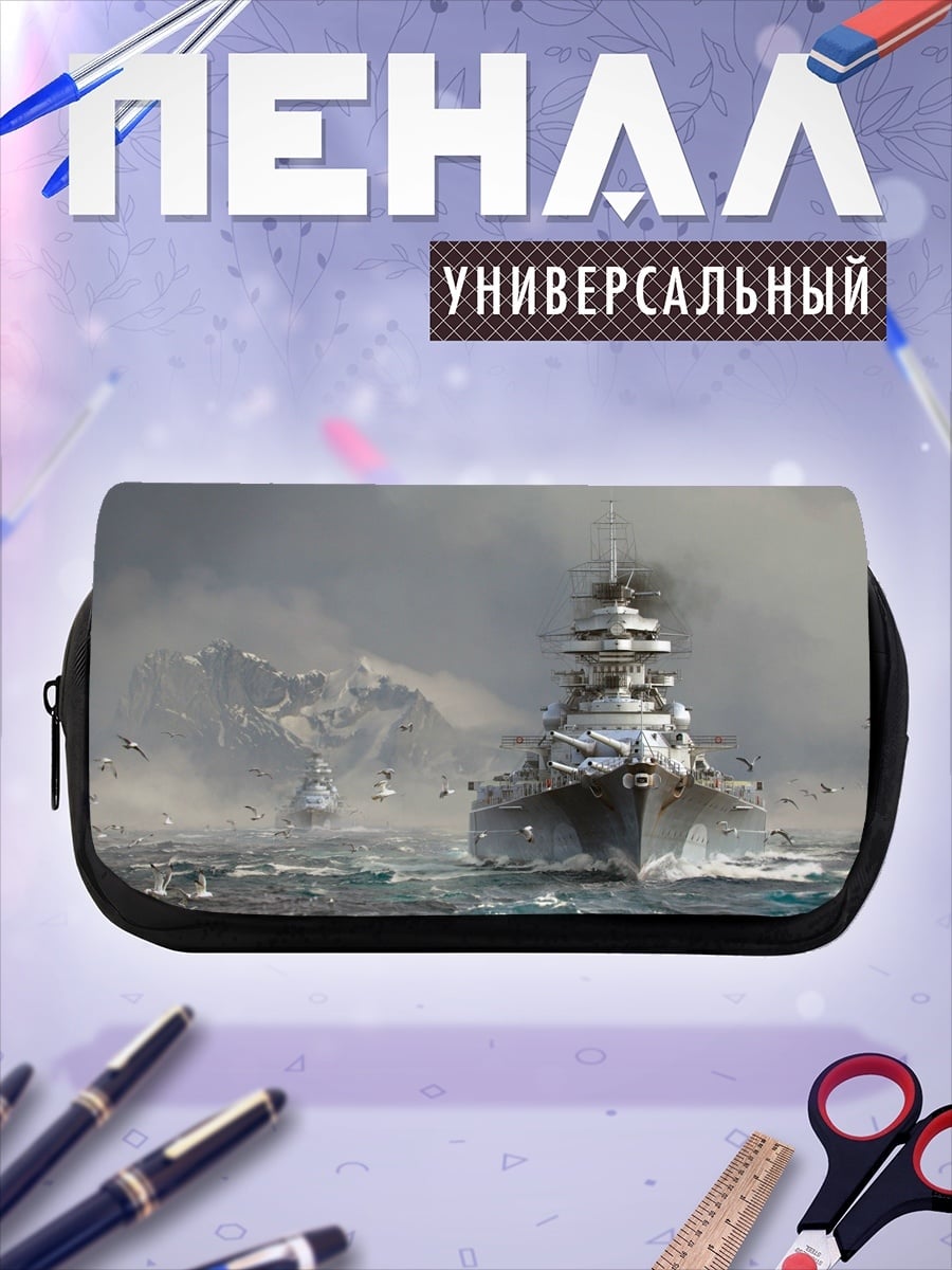 Пенал-косметичка Боевой корабль туман