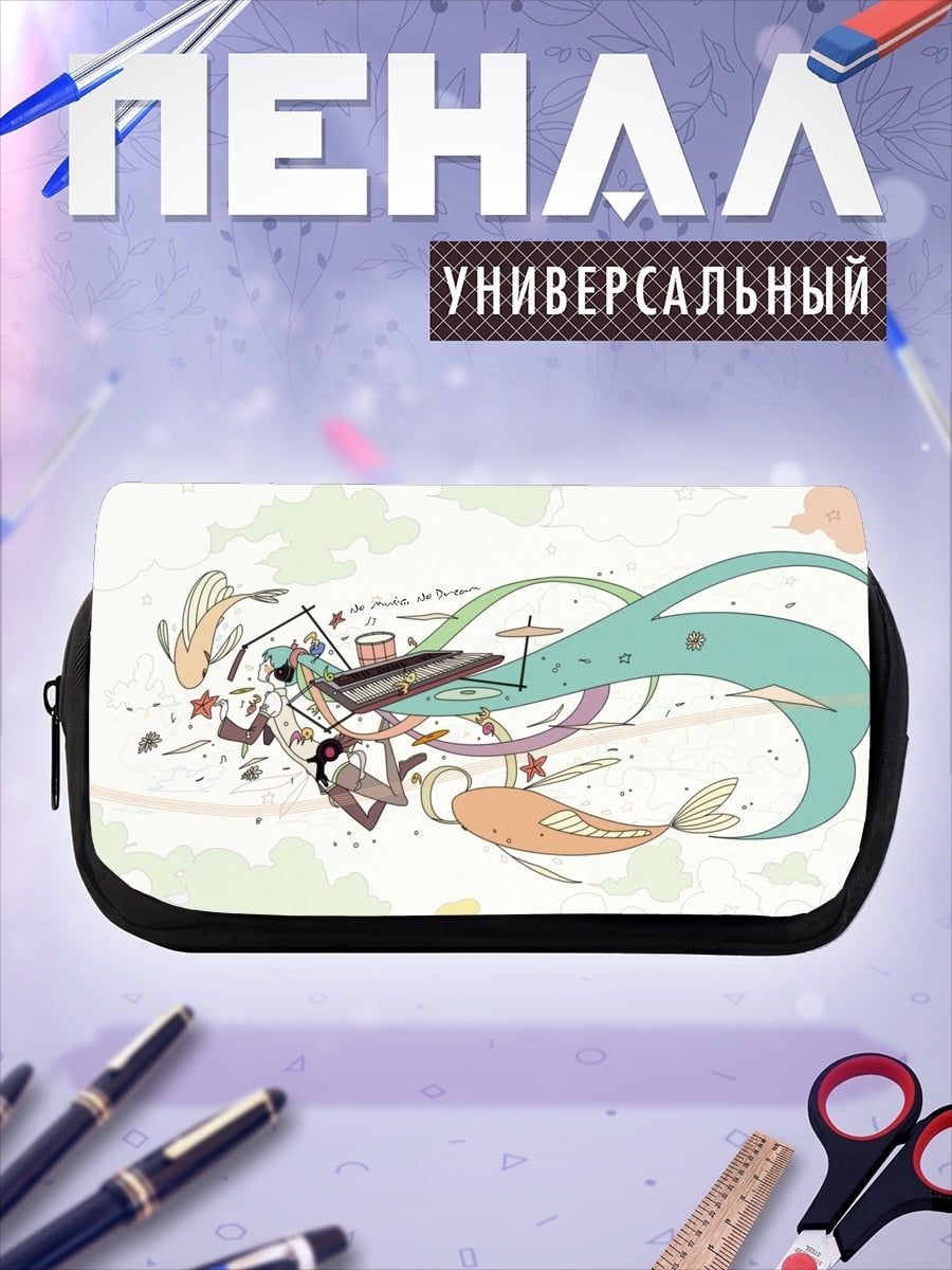 Пенал-косметичка Музыкальная абстракция
